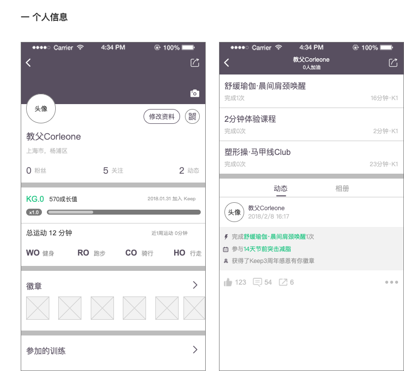 图片[6]-Keep低保真交互原型