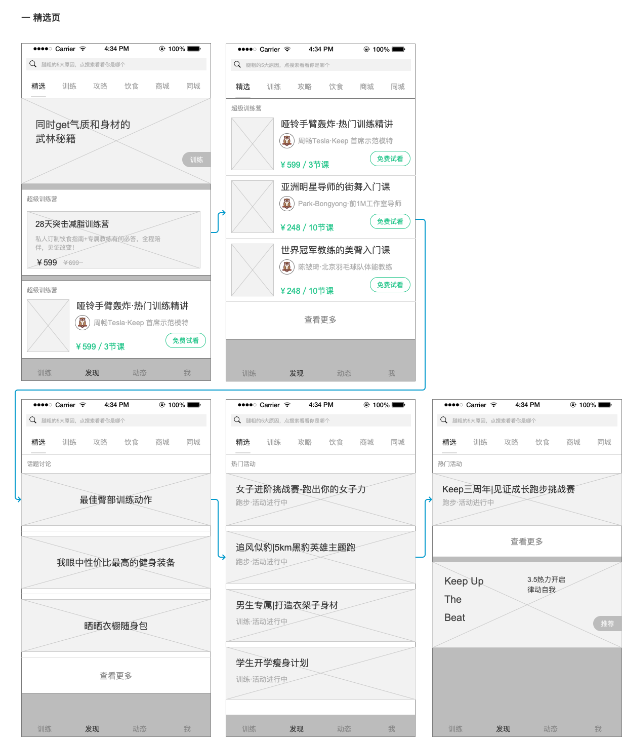 Keep低保真交互原型-APP原型（Axure 8）