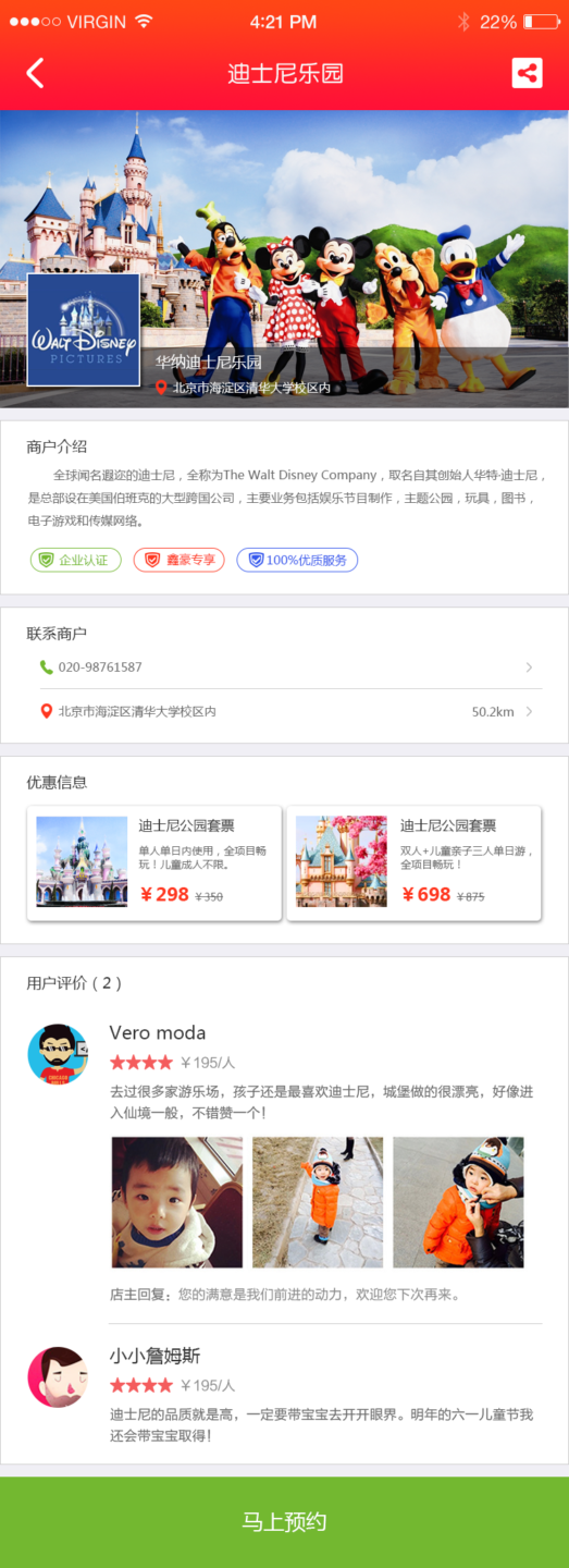 图片[6]-O2O早教产品原型