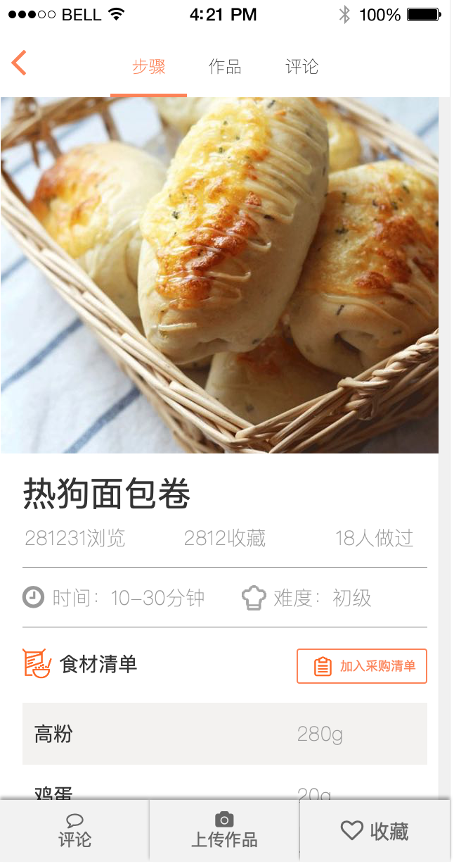图片[3]-APP-O2O美食类带交互原型