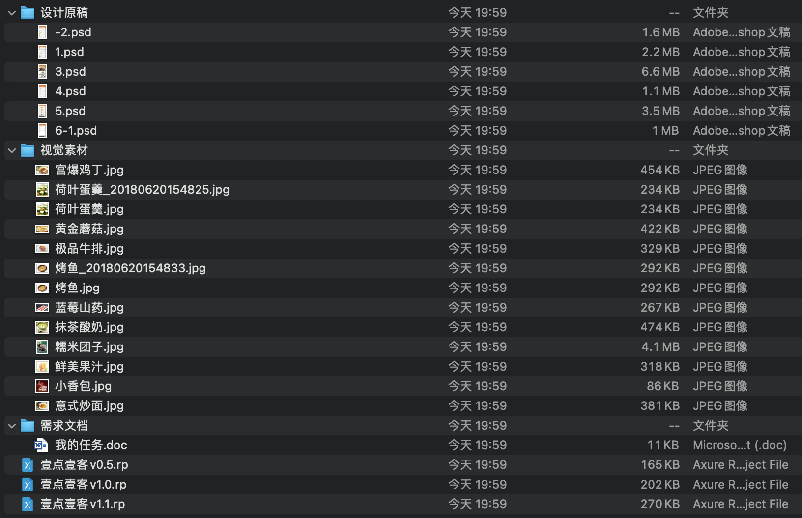 APP-O2O订餐类带交互原型