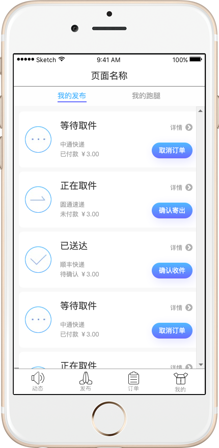 图片[4]-APP众包快递带交互原型-欢乐送