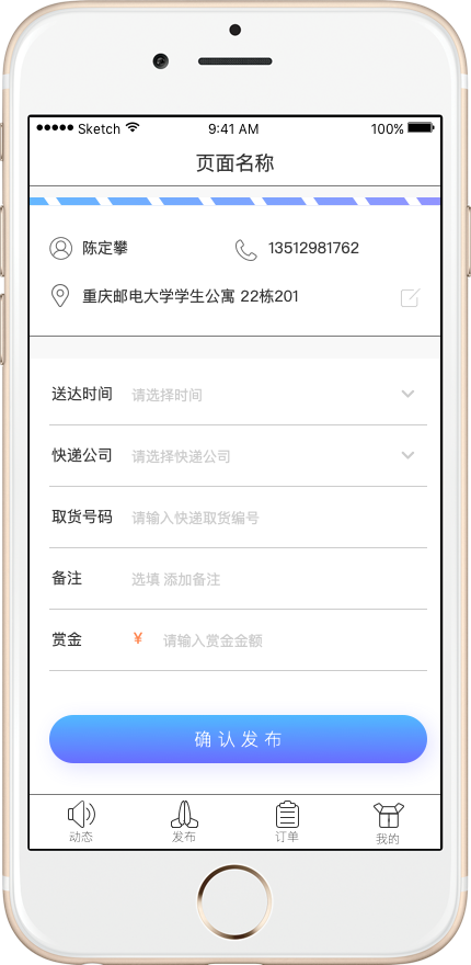 图片[2]-APP众包快递带交互原型-欢乐送
